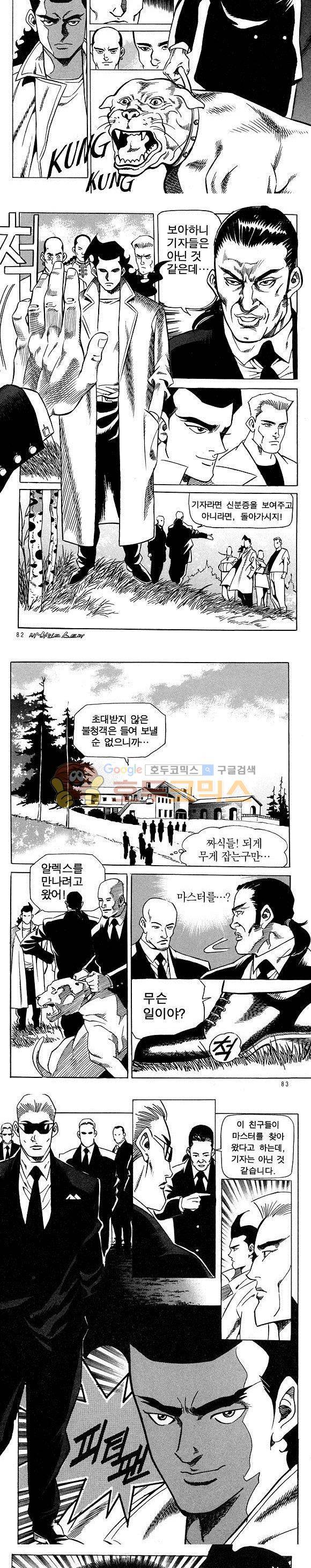신이라 불리운 사나이 비하인드 스토리 10권 25