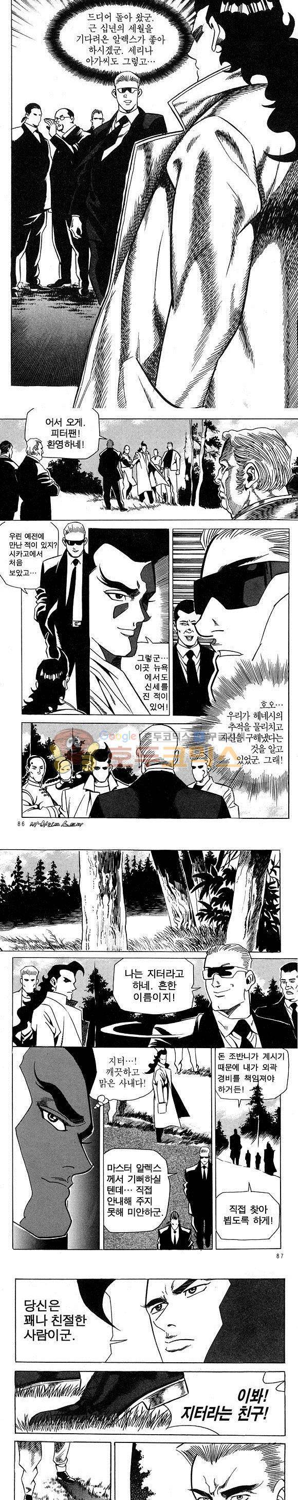 신이라 불리운 사나이 비하인드 스토리 10권 26