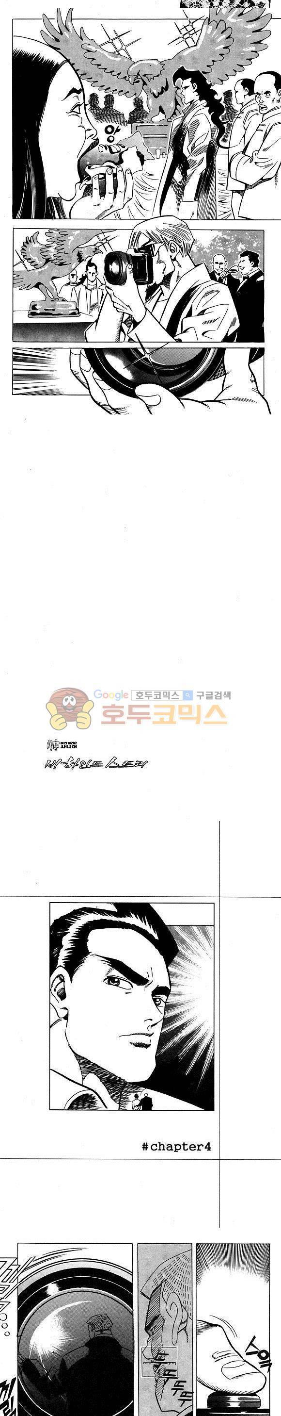 신이라 불리운 사나이 비하인드 스토리 10권 30