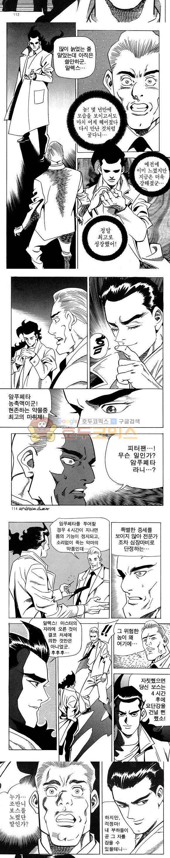 신이라 불리운 사나이 비하인드 스토리 10권 34