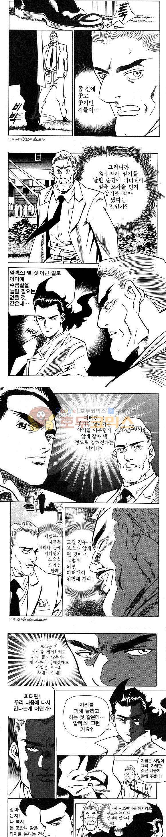 신이라 불리운 사나이 비하인드 스토리 10권 35