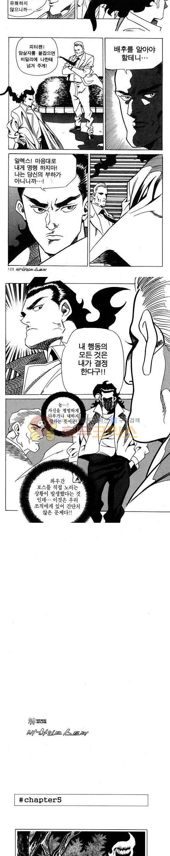 신이라 불리운 사나이 비하인드 스토리 10권 36
