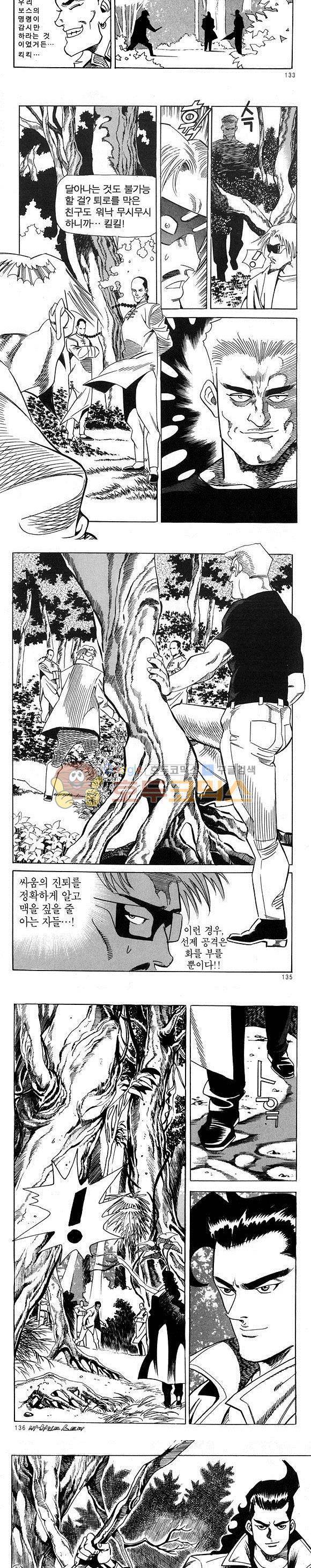 신이라 불리운 사나이 비하인드 스토리 10권 40