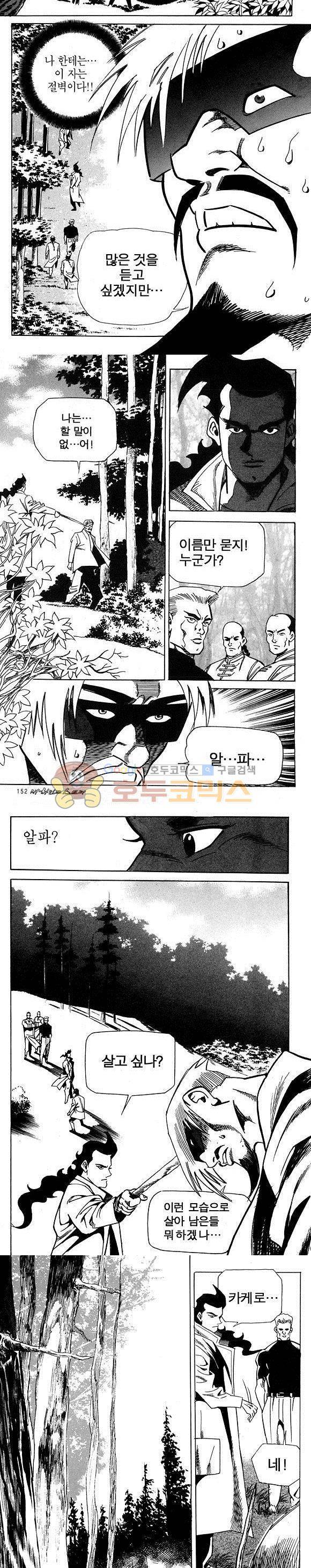 신이라 불리운 사나이 비하인드 스토리 10권 45