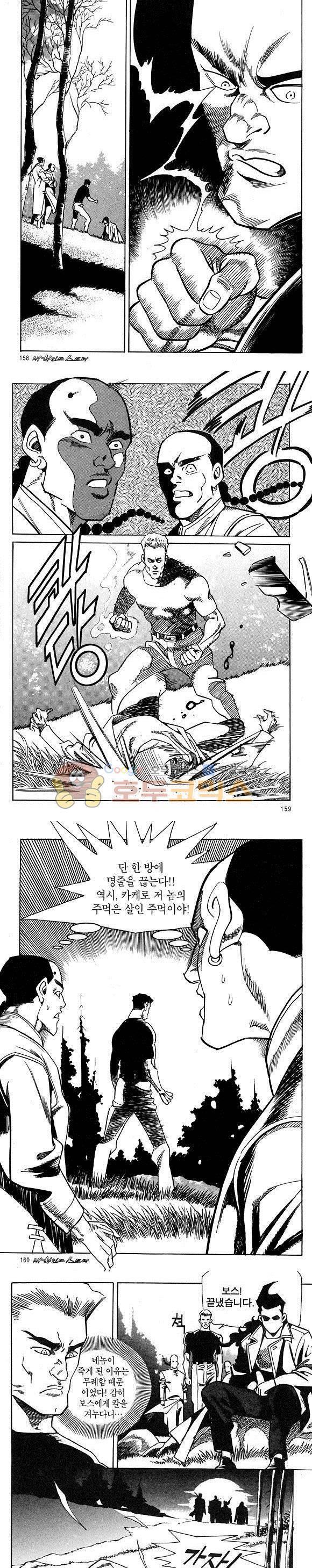 신이라 불리운 사나이 비하인드 스토리 10권 47