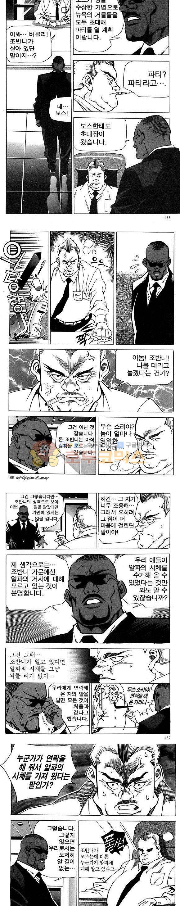 신이라 불리운 사나이 비하인드 스토리 10권 49