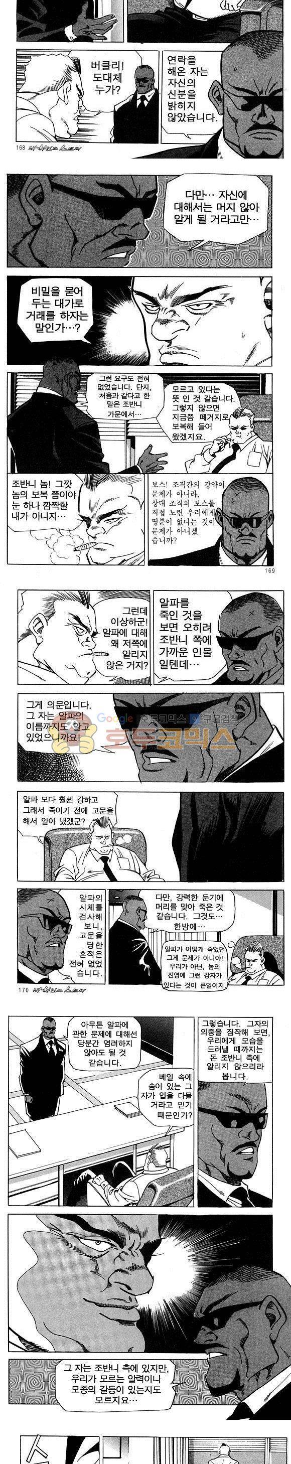 신이라 불리운 사나이 비하인드 스토리 10권 50