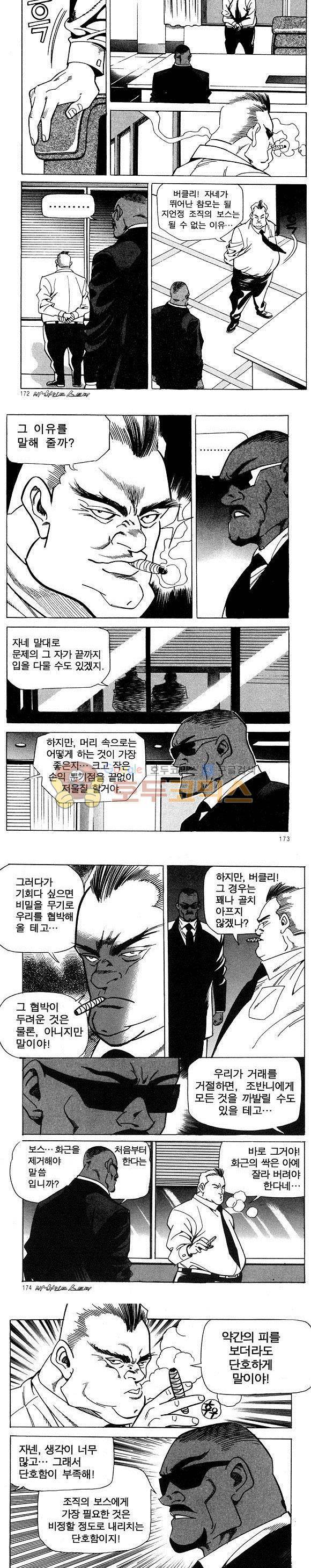 신이라 불리운 사나이 비하인드 스토리 10권 51