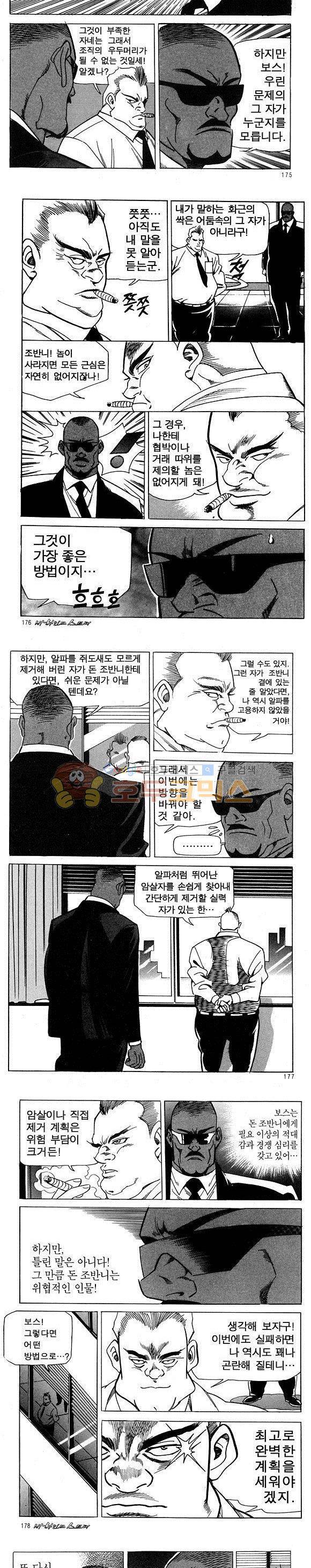 신이라 불리운 사나이 비하인드 스토리 10권 52