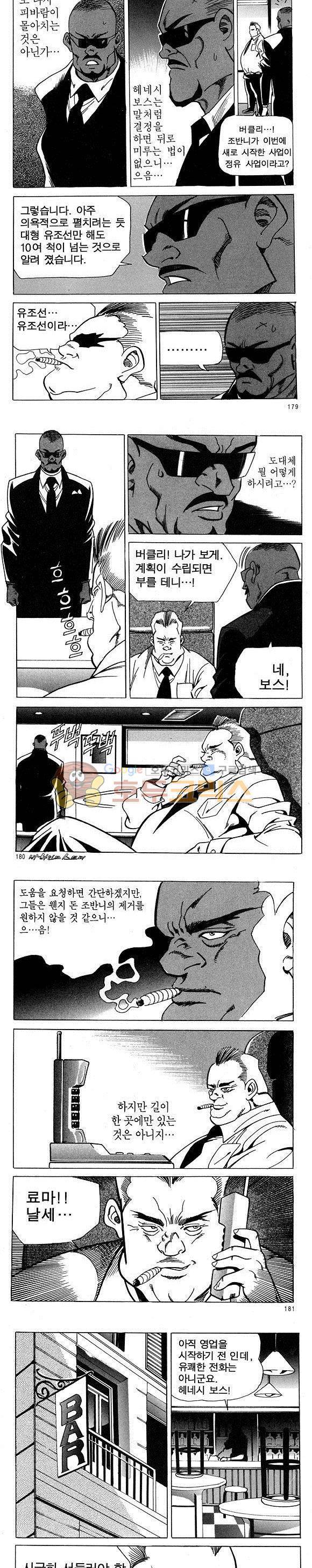 신이라 불리운 사나이 비하인드 스토리 10권 53