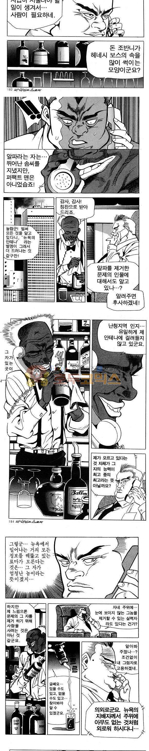신이라 불리운 사나이 비하인드 스토리 10권 54