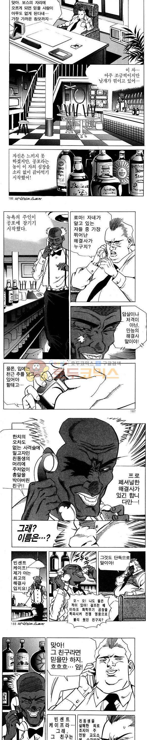 신이라 불리운 사나이 비하인드 스토리 10권 55