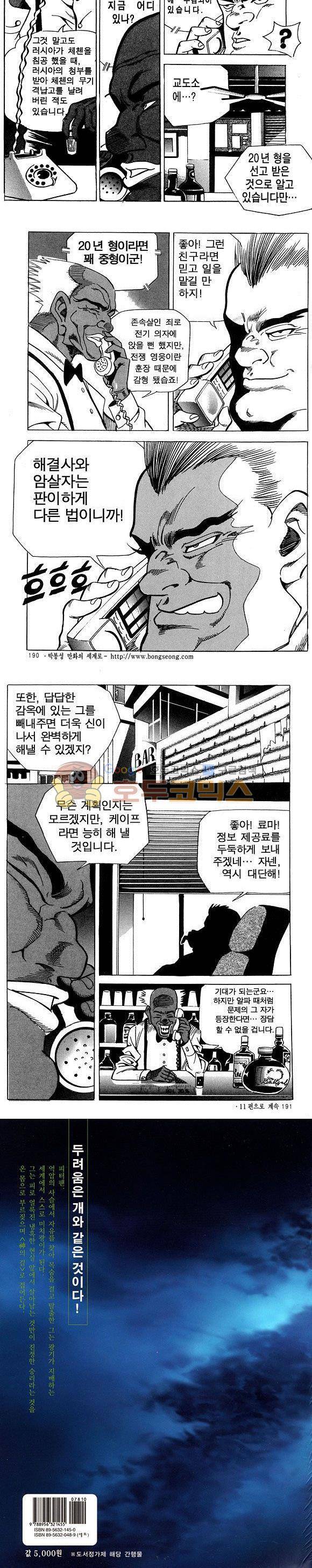 신이라 불리운 사나이 비하인드 스토리 10권 56