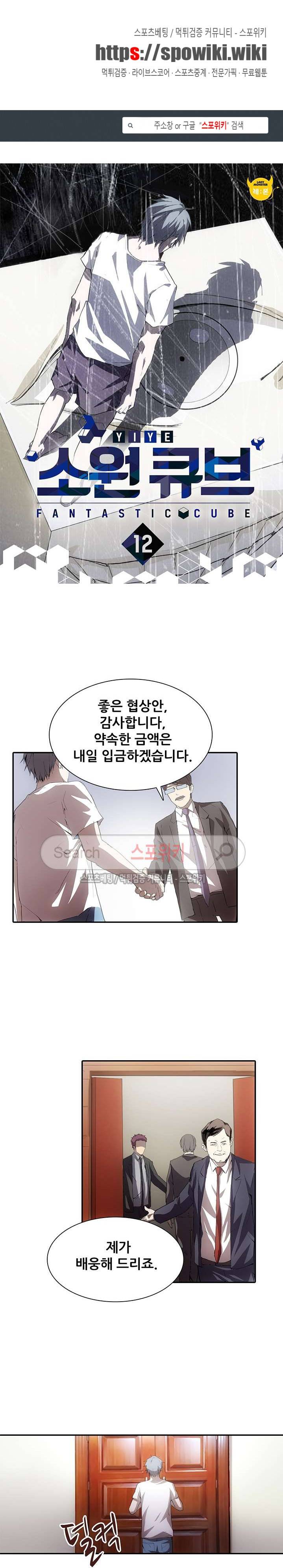 소원큐브 12화 1