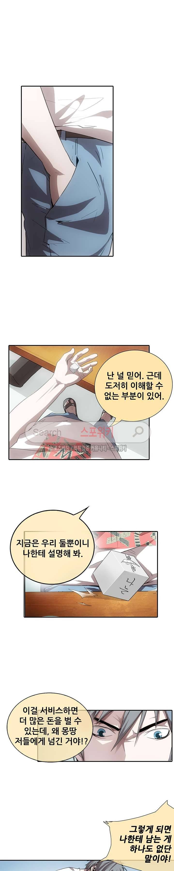 소원큐브 12화 2