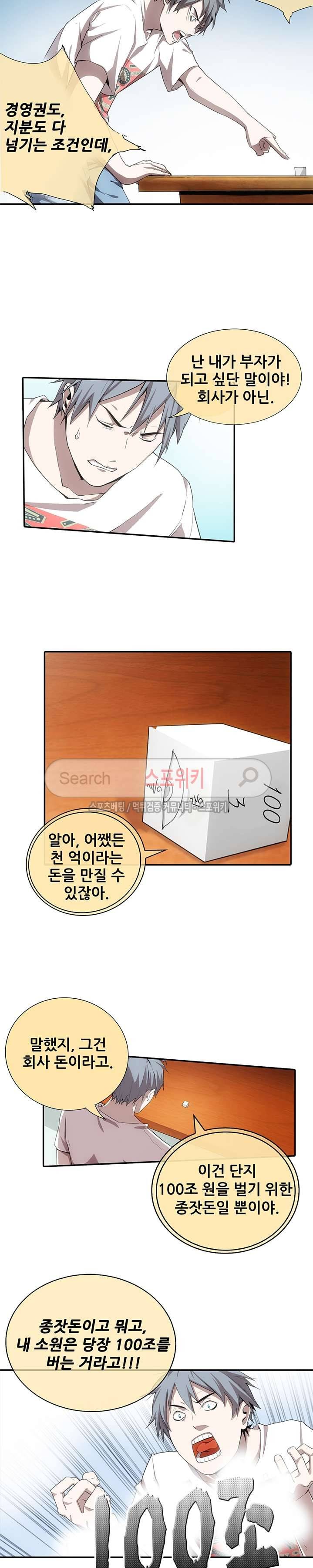 소원큐브 12화 3