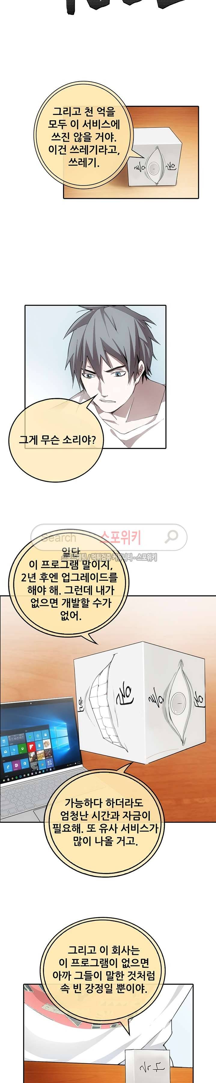소원큐브 12화 4