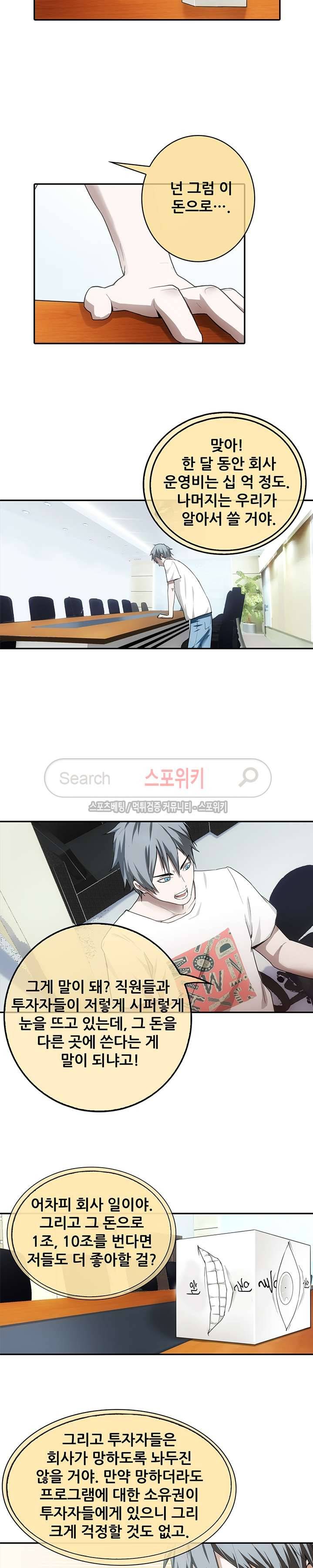 소원큐브 12화 5