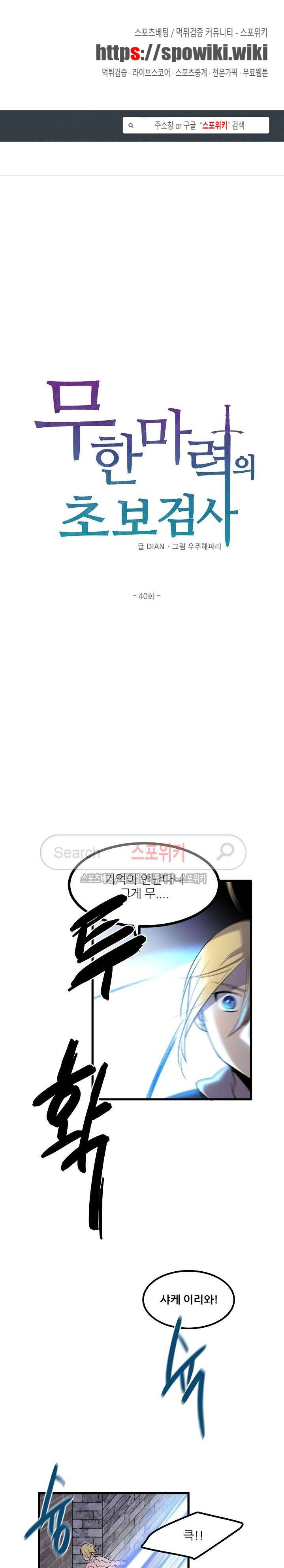 무한마력의 초보검사 40화 1