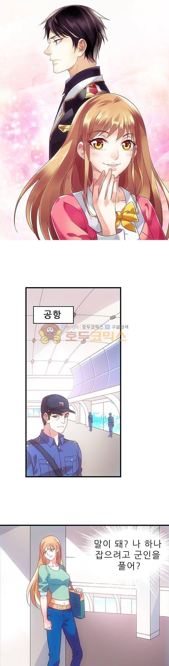 엽기적인 아내 1화 1