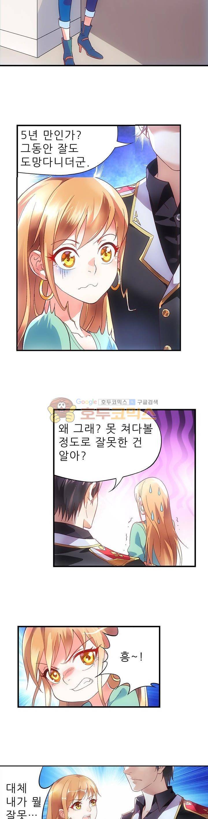엽기적인 아내 1화 2