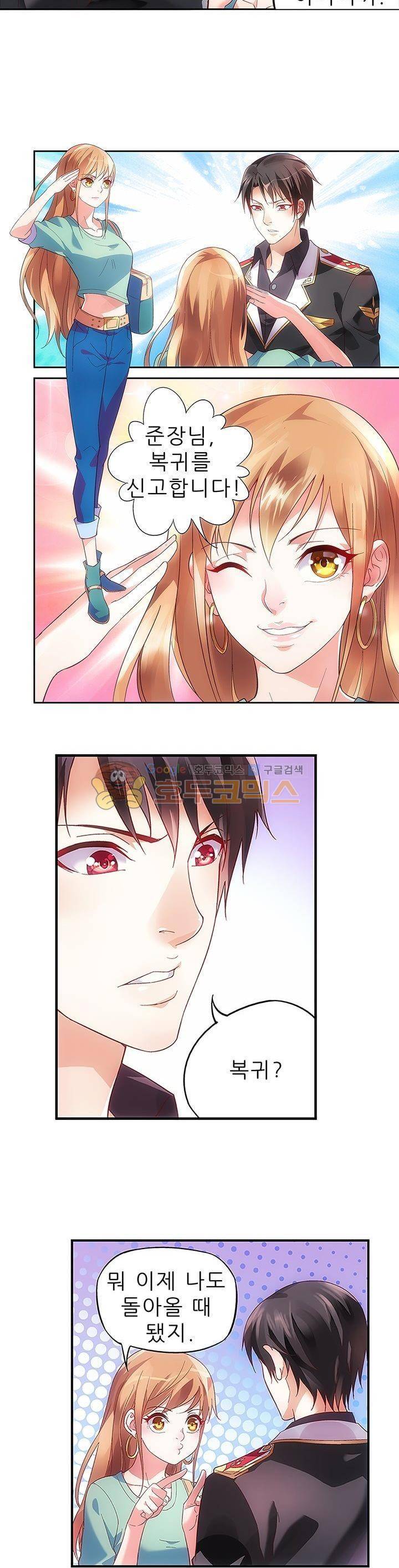 엽기적인 아내 1화 4