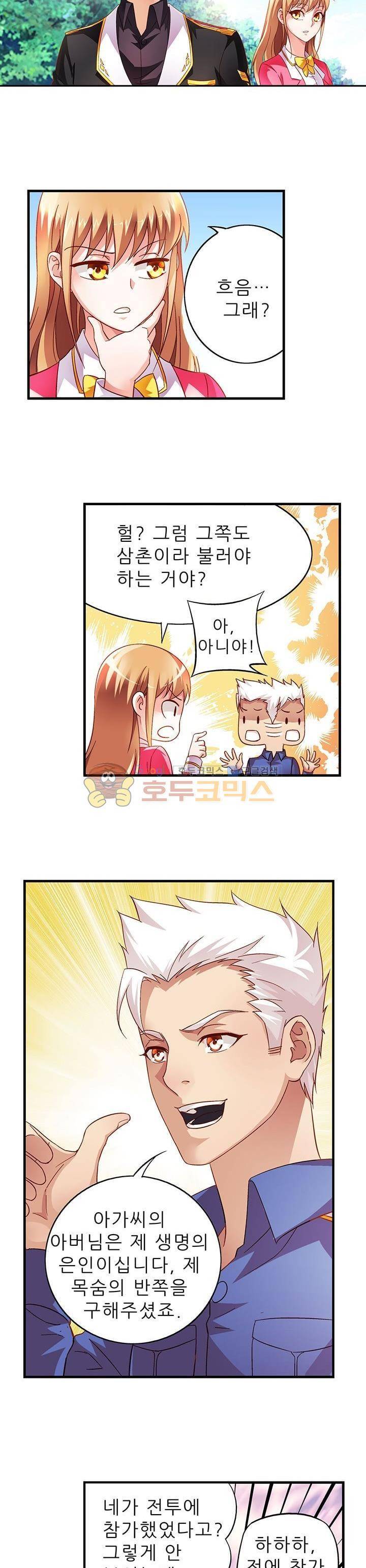 엽기적인 아내 8화 3