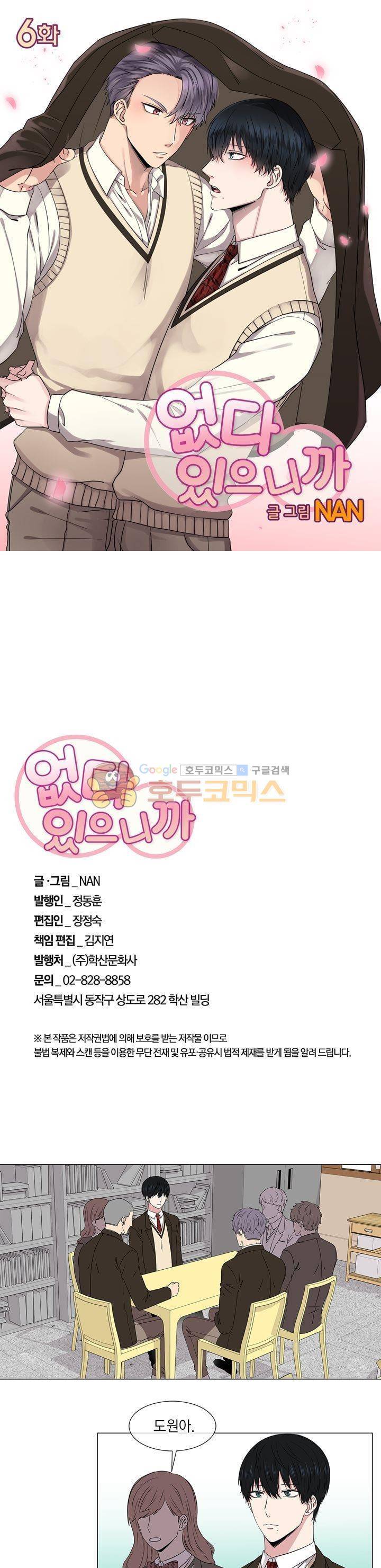 없다 있으니까 6화 1