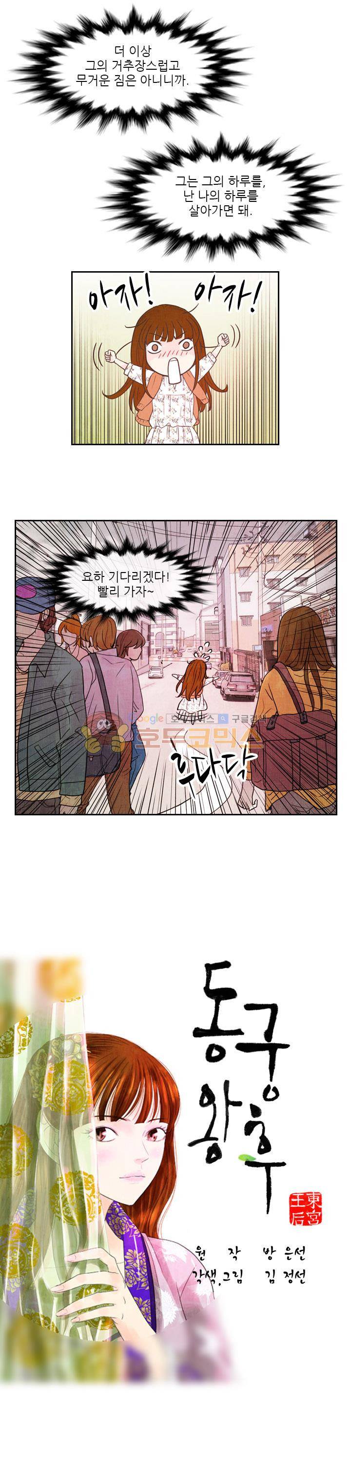 동궁왕후 시즌3 56화 4