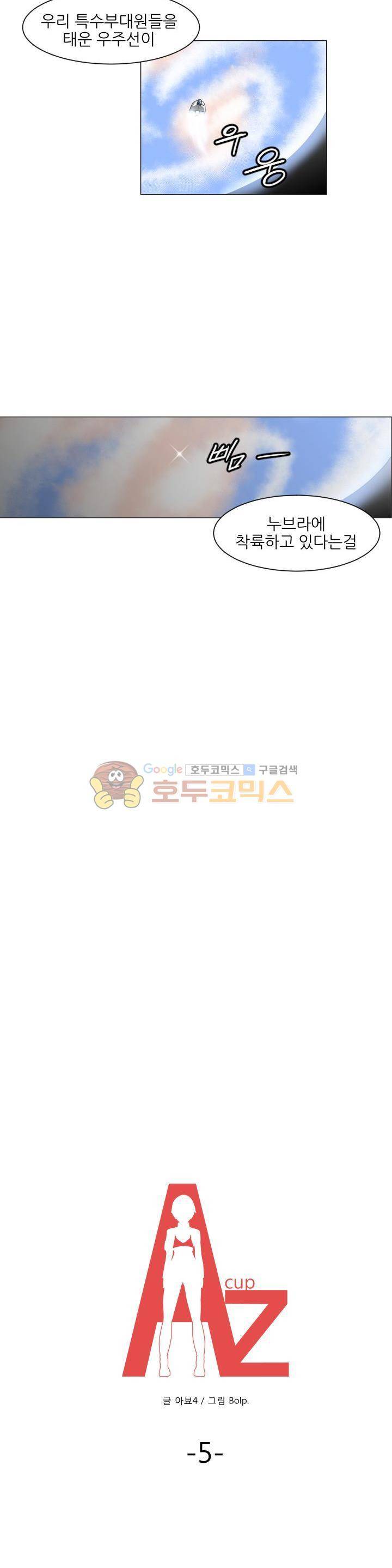 A,z cup 5화 4