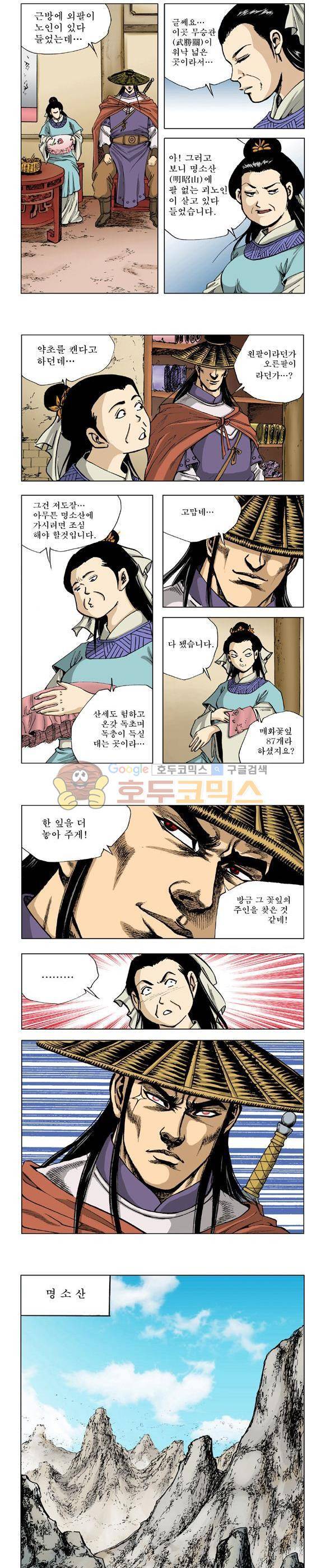 막장검(올컬러) 2권 2