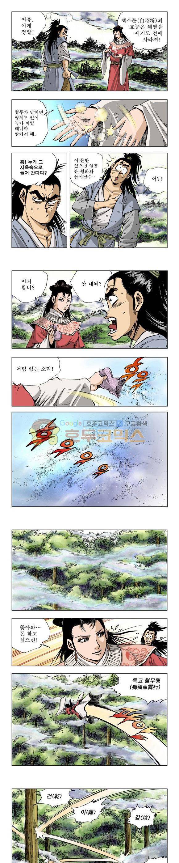 막장검(올컬러) 2권 4