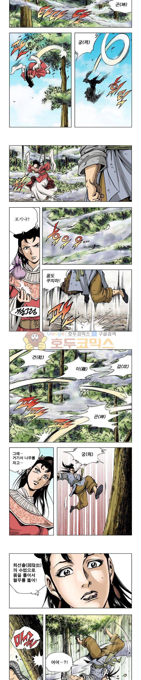 막장검(올컬러) 2권 5