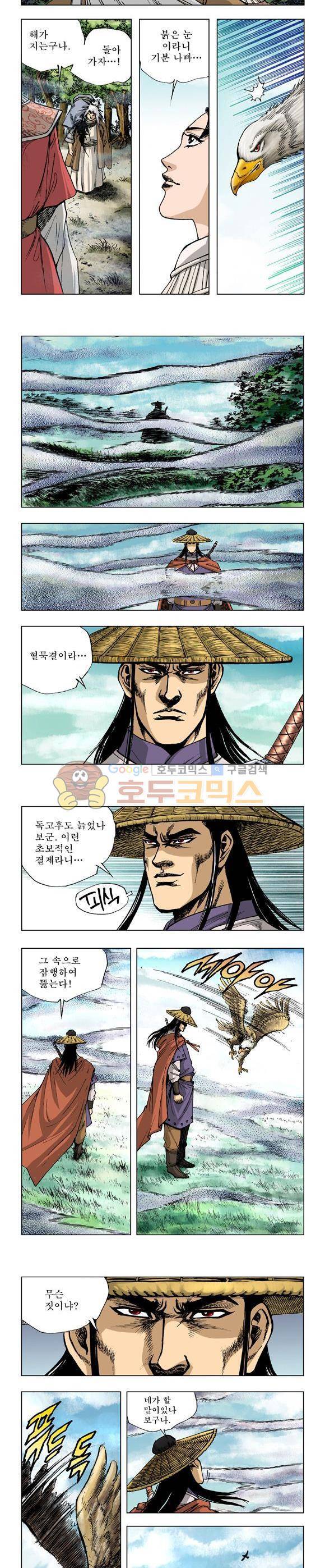 막장검(올컬러) 2권 8