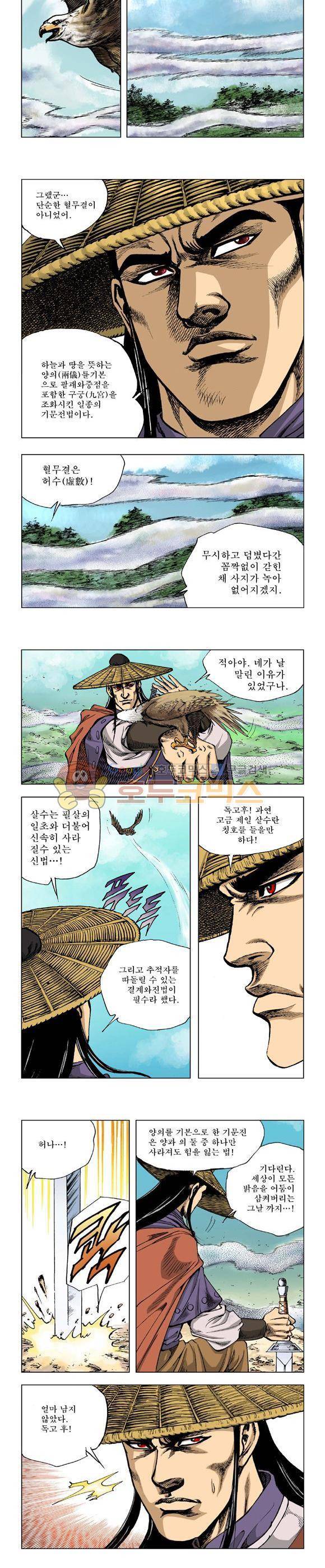 막장검(올컬러) 2권 9