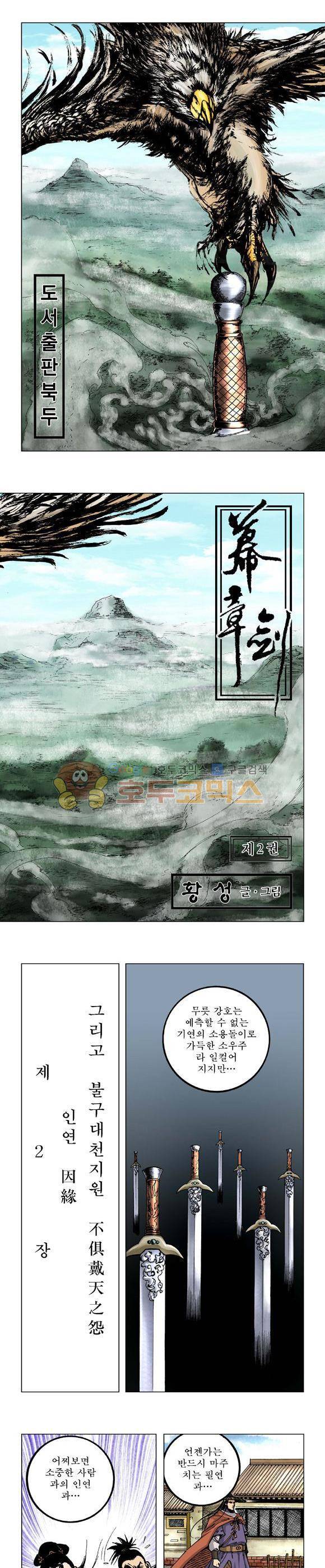 막장검(올컬러) 2권 10