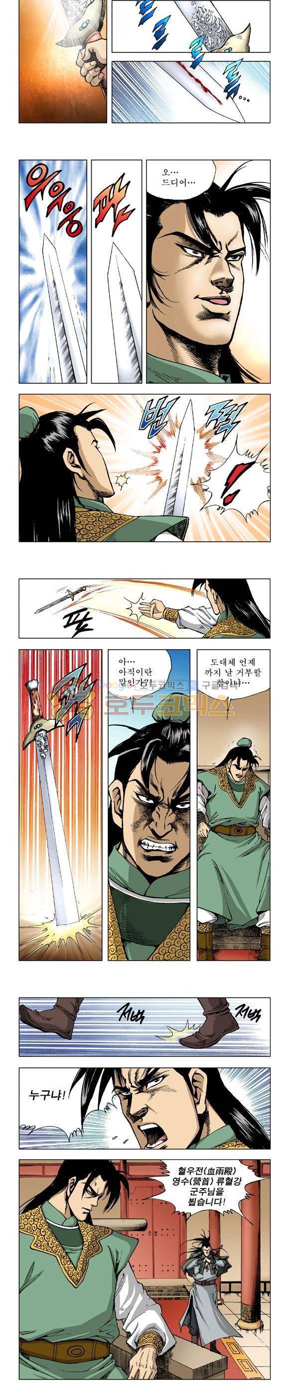 막장검(올컬러) 2권 12