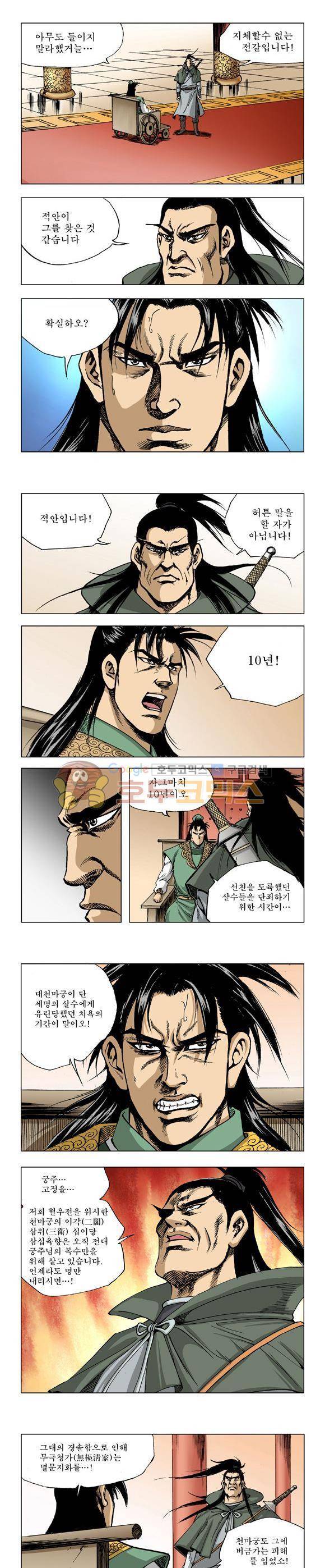 막장검(올컬러) 2권 13