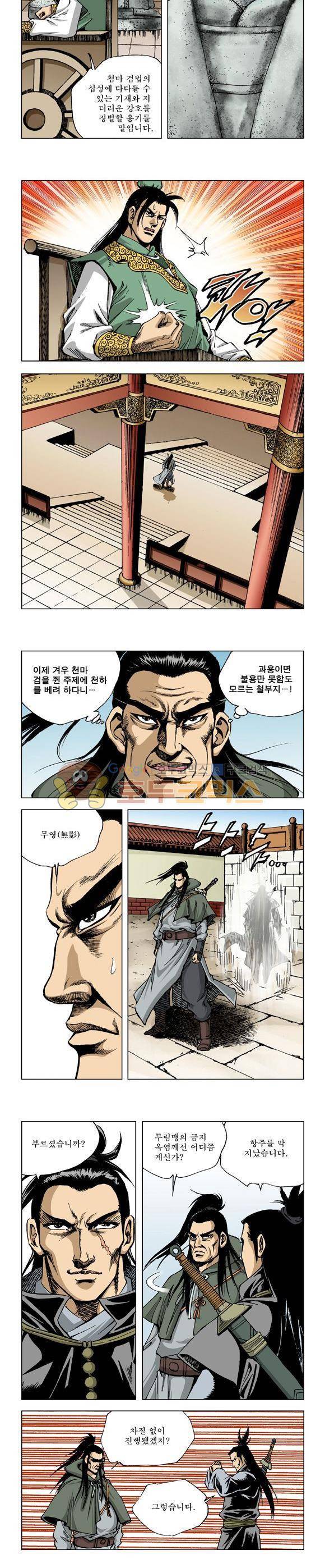 막장검(올컬러) 2권 15