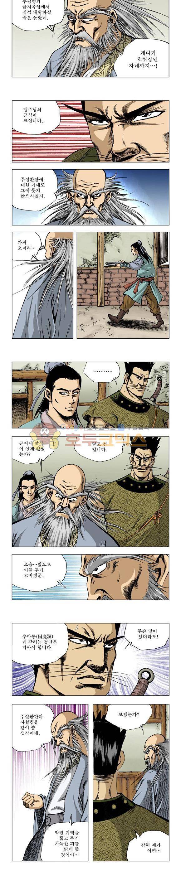 막장검(올컬러) 2권 18