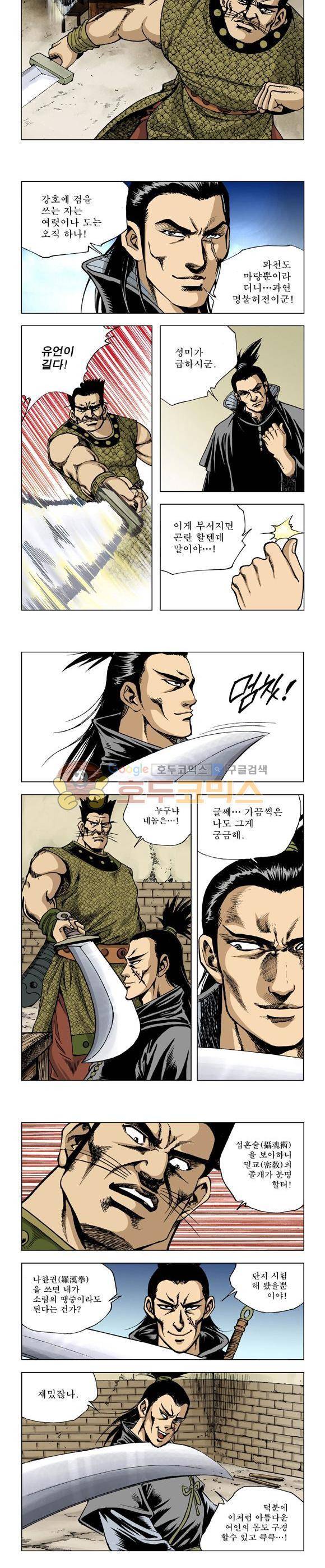 막장검(올컬러) 2권 21