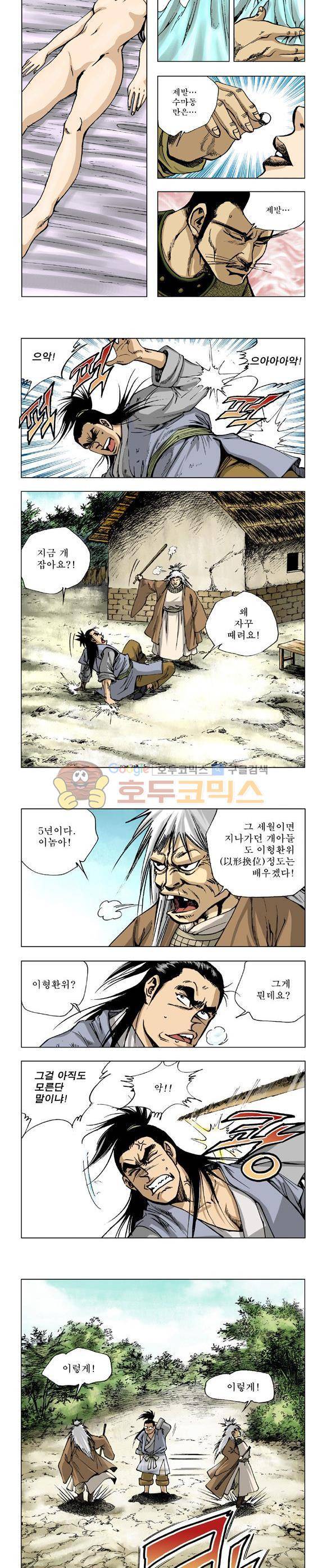 막장검(올컬러) 2권 23