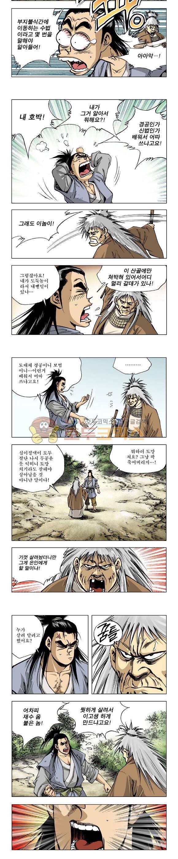 막장검(올컬러) 2권 24