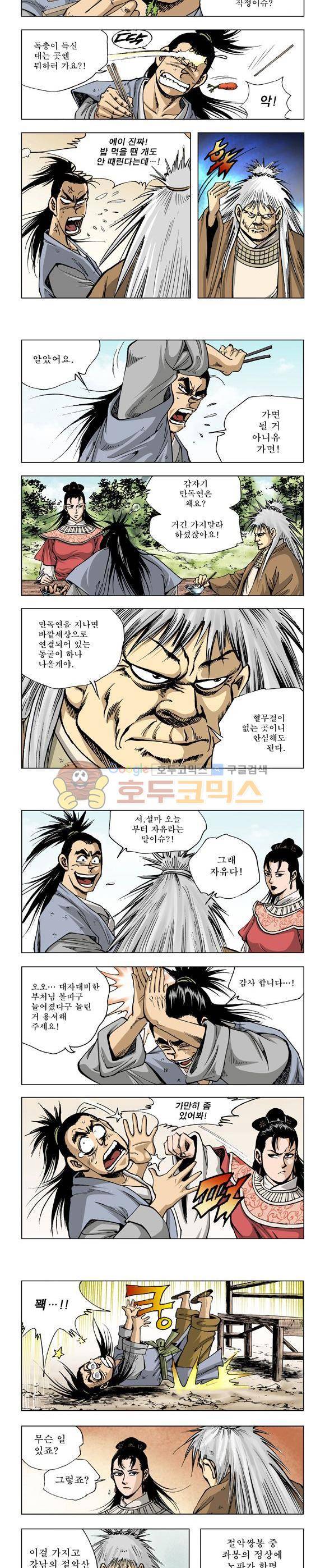 막장검(올컬러) 2권 29