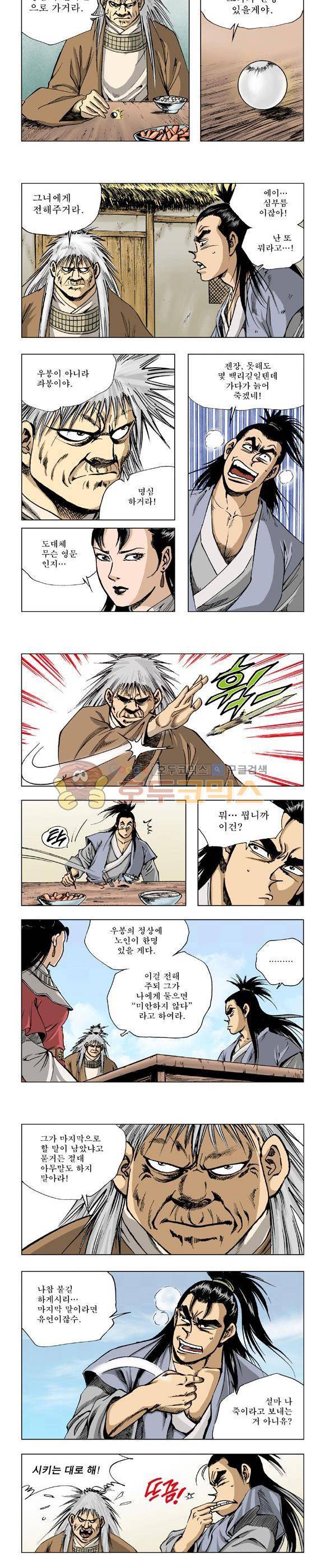 막장검(올컬러) 2권 30