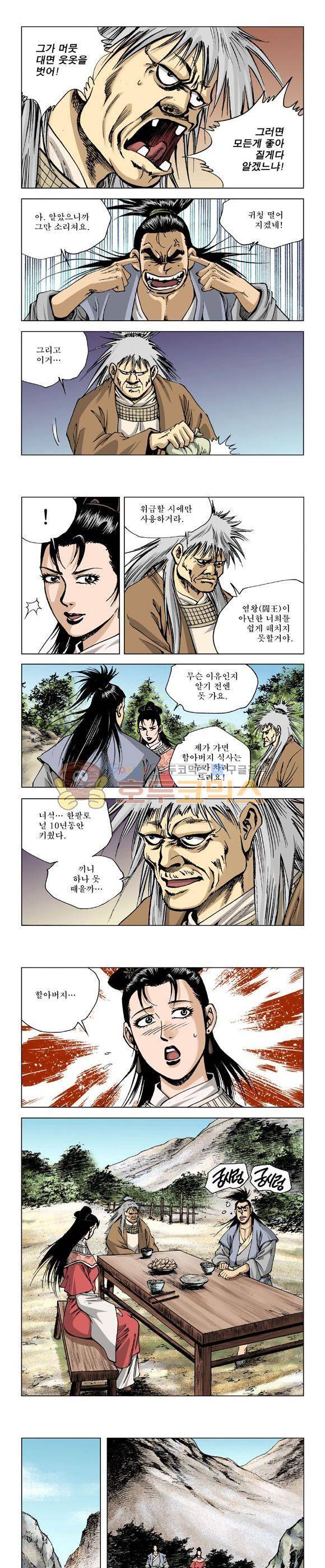 막장검(올컬러) 2권 31