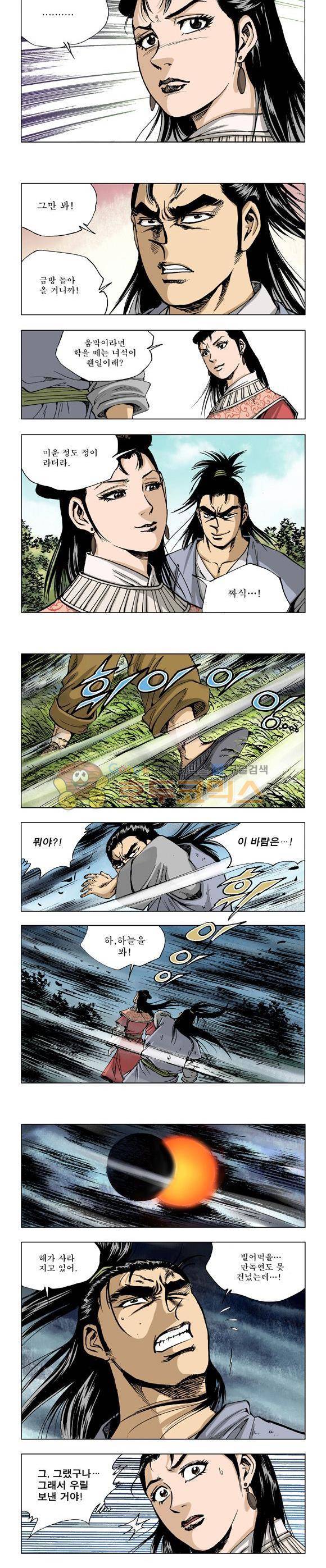 막장검(올컬러) 2권 33