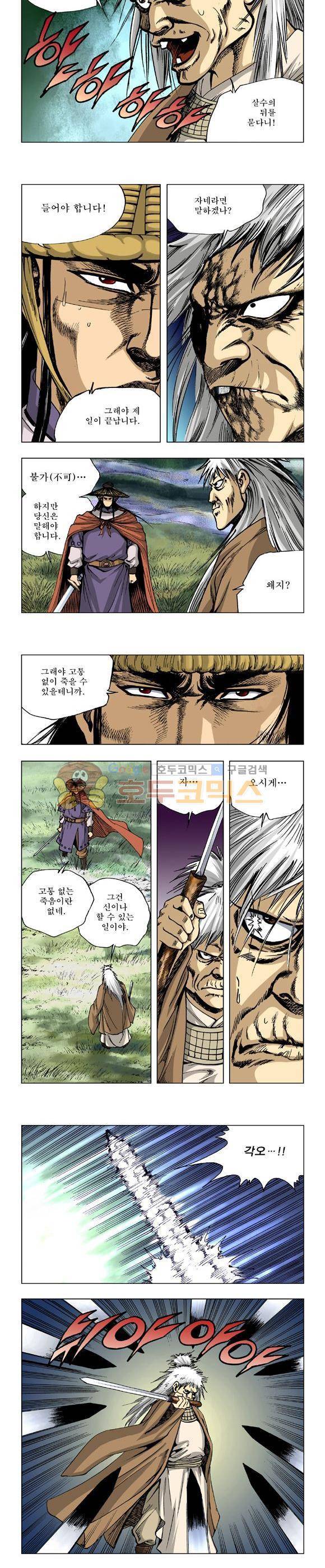 막장검(올컬러) 2권 36