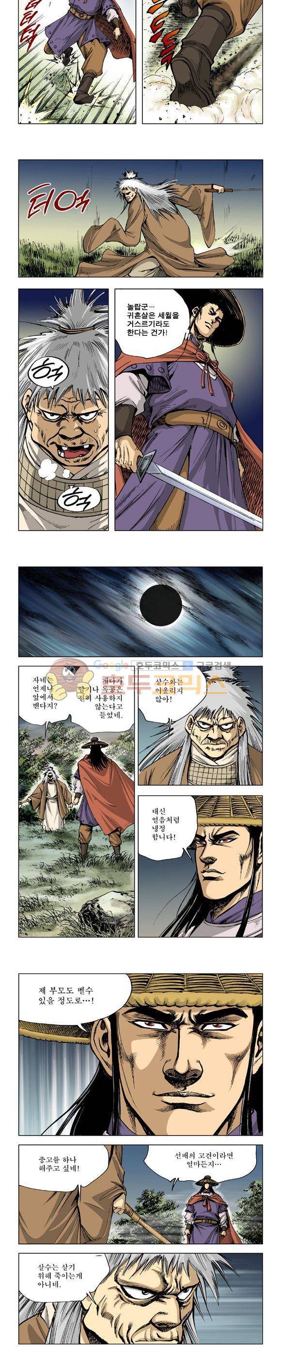 막장검(올컬러) 2권 39