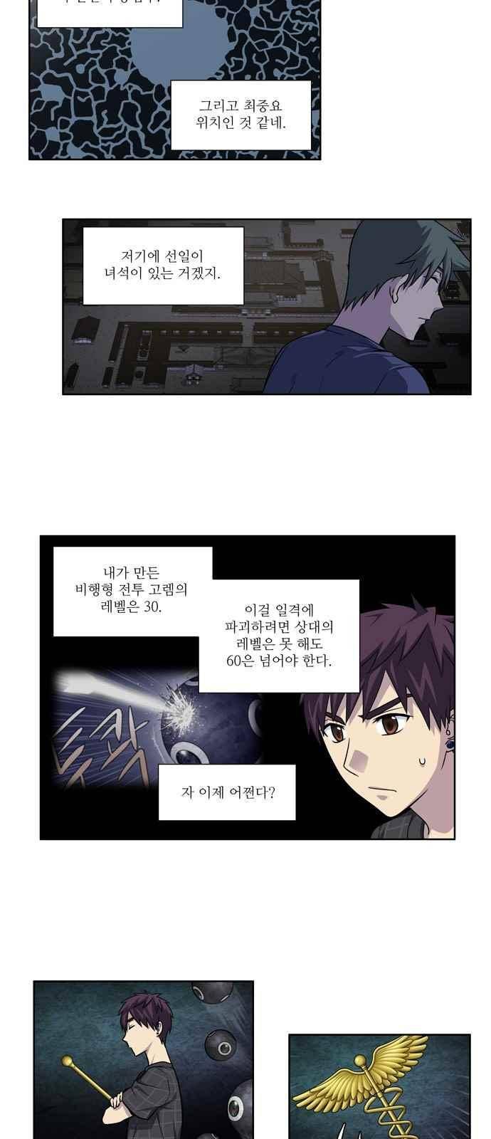 더 게이머 4부 57화 2